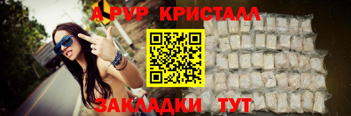 Альфа ПВП Crystall  Alpha PVP  Котлас  Вход с VPN  Альфа ПВП Crystall 