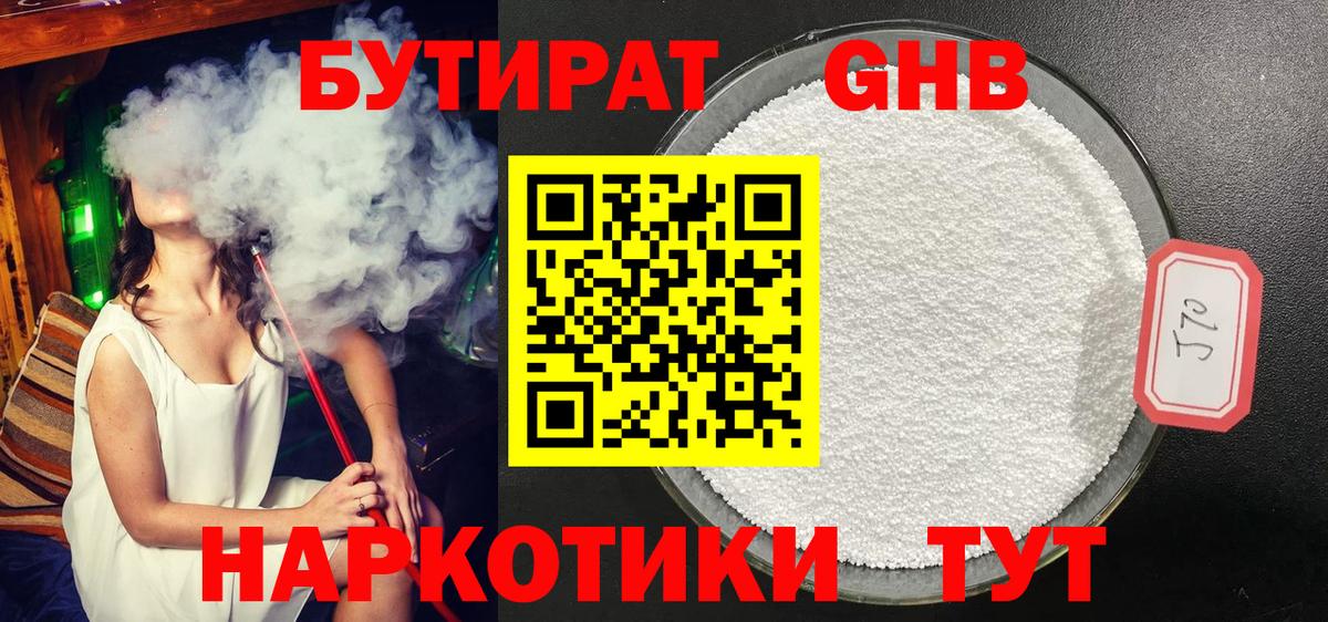 Котлас  Бутират GHB  Вход с VPN 