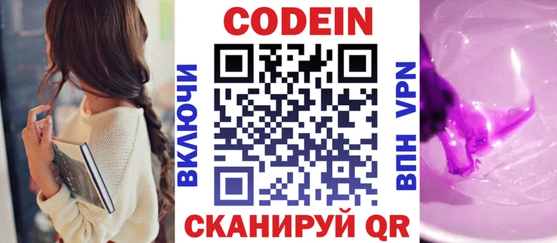 Кодеин напиток Lean (лин)  купить наркотик  Котлас 