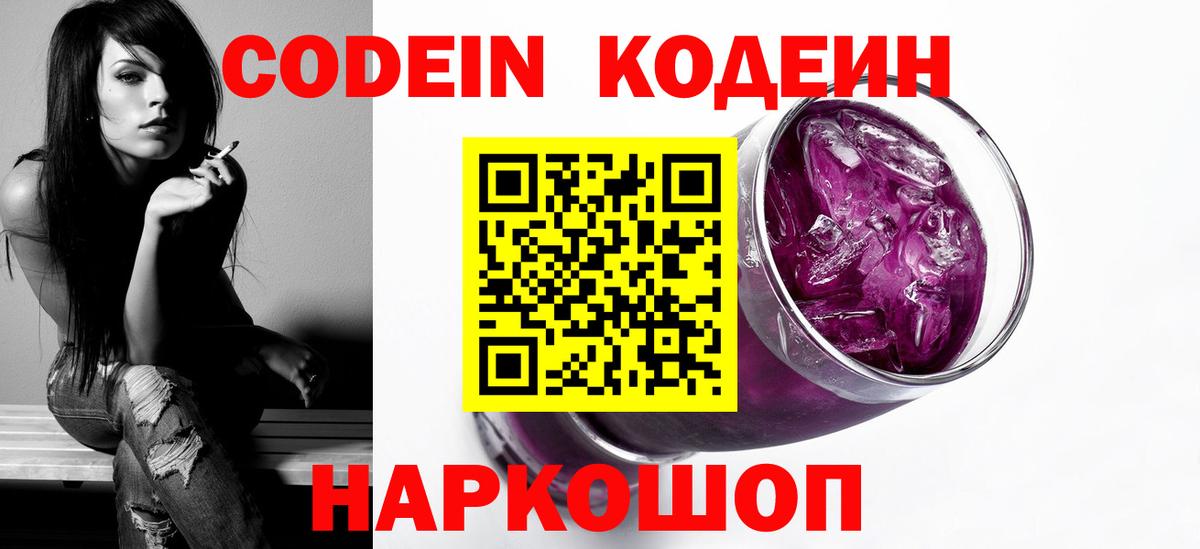 Котлас  Codein Purple Drank  Codein Purple Drank  Вход с VPN 