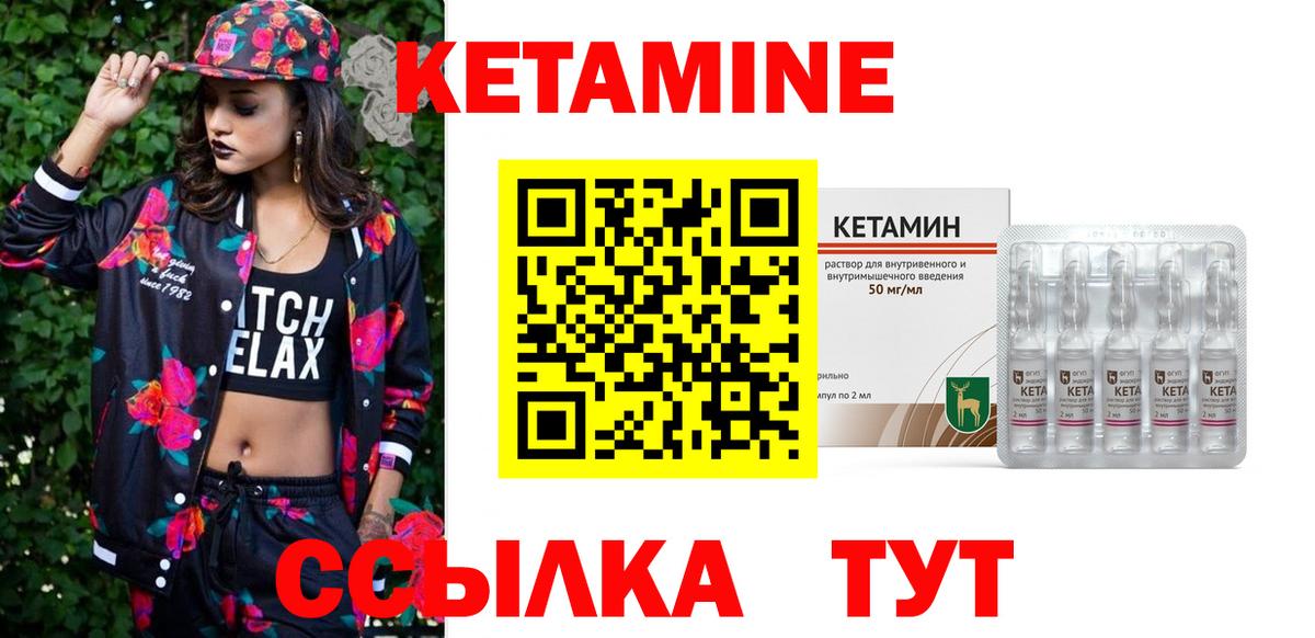 КЕТАМИН ketamine Котлас