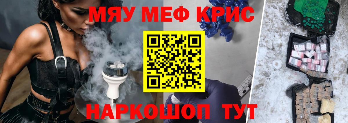 МЯУ-МЯУ mephedrone  Мефедрон  Котлас 