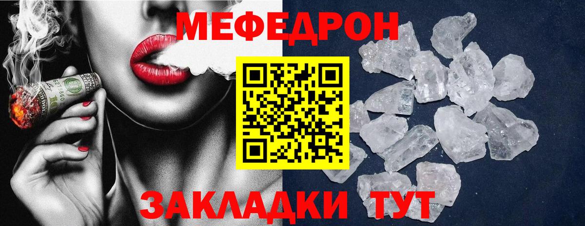МЕФ кристаллы Котлас