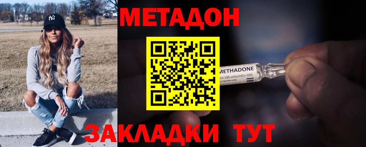 Метадон methadone  Метадон VHQ  Котлас 