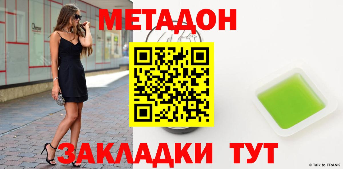 МЕТАДОН мёд Котлас