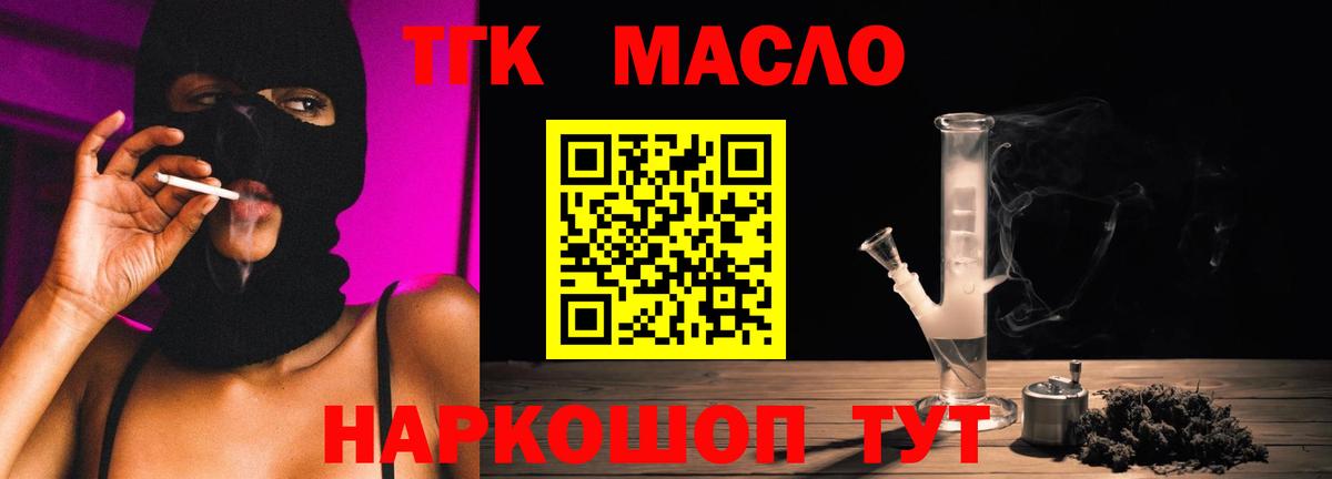 Дистиллят ТГК THC oil Котлас